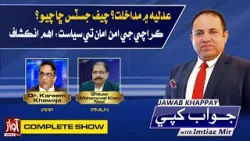 Jawab Khappay With Imtiaz Mir l Dr. Kareem Khawaja l Ghouse Mohammad l Awaz TV NEWS