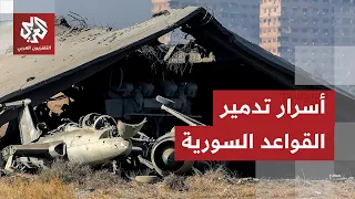 تحقيق للتلفزيون العربي يرصد كيف استهدفت إسرائيل القواعد الجوية السورية منذ سقوط بشار الأسد