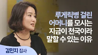 Why I Care for My Mother with ALS at Home on Two Hours of Sleep | Deacon Kim Min-ji | Saeropge Ha...