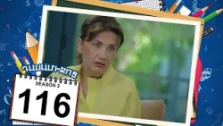 դասամիջոց 2 սերիա 116 | Class Break Season 2 Episode 116 (Armflix Original)