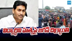 YS Jagan Reaction On YSR District Girl Incident | Chandrababu @SakshiTVLIVE