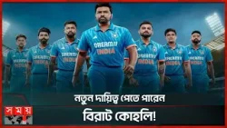 ভারতের বিশ্বকাপ স্কোয়াড ফাঁস! | India Cricket Team | BCCI | ICC Men's T20 World Cup 2024 | Somoy TV