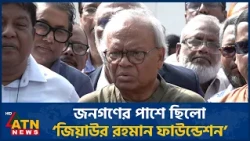 সরকারকে আর কোনো সহযোগিতা করবে না বিরোধীদল | ATN News