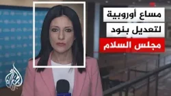 نائب المتحدث باسم غوتيريش: مجلس الأمن خول مجلس السلام حصرا للقيام بعمله في غزة