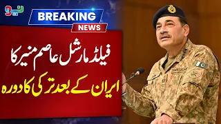 Field Marshal Munir arrives in Turkiye for two-day official visit #pakistannews