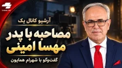 آخرین لحظه شب : دخترم جنبش سبزی نبود!