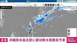 JMA Issues Pre-Alert for Linear Rainband in Northern Okinawa Main Island (September 5, 2026)