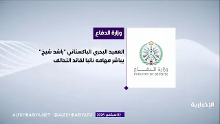 Ministry of Defense: The Multinational Defensive Naval Coalition begins its operational phase
