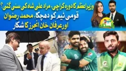 M Rizwan And Irfan Niazi ruled out | Neo Pakistan with Anwaar Khawar & Zaryab Rajput | Neo News