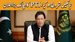 PTI Makes Huge Announcement | Breaking News | Khyber News | KA1P