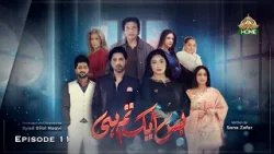 Bus Aik Tum Hi - Episode 11 [ Ramdan Special ] | PTV Home