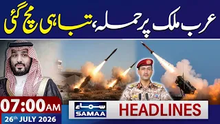 Saudi-Yemen War: Houthis Attack Saudi's Oil Tanker | Attack on Yemen | 7 AM News Headlines |SAMAA TV