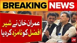 Imran Khan Nominated Sher Afzal Marwat | PTI Latest Updates | Breaking News