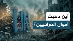 فساد الأمم المتحدة | شهادات عن الأموال والاتجار بالنساء وإخفاق الحماية