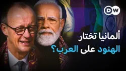 بينما ينتظر العرب.. لماذا تطارد ألمانيا العمال الهنود؟ | في عمق الخبر