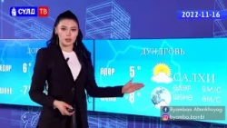 Цаг агаарын мэдээ