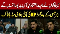 Governor Rule & Emergency in KP - Governor Faisal Karim Kundi’s Media Talk | Express News