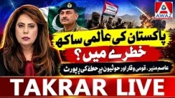 Pakistan’s Global Image Under Fire? Asim Munir, National Prestige & the Houthi Strike Report