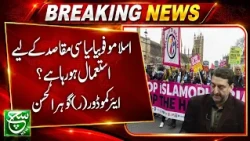 Is Islamophobia Being Used as a Political Tool in Europe? Pakistan Aur Duniya