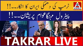 Trump Ki Dhamki Iran Ka Inkar | Petrol Mehnga Awam Pareshan