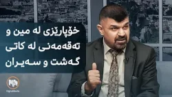 گرنگترین ڕێنماییەکان بۆ خۆپاراستن لە مین وتەقەمەنی