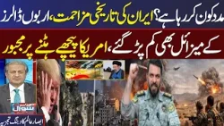 US Iran War | Big Trouble for For US | Absar Alam Insightful Analysis on Current Crisis