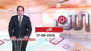 الآن | 17-08-2026