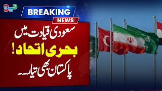 Saudi-Led Maritime Alliance: Pakistan Ready to Join Red Sea Security Effort #Pakistanews