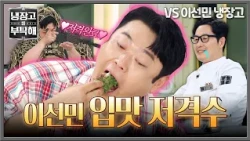 [Please Take Care of My Refrigerator] Chef Yoon Nam-no, the taste sniper who perfectly captivated...