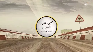 رسالة مهرجان العين لسباقات الهجن -02 أغسطس 2026