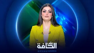 على الحافة | كوبر VS قاآني.. الملعب في بغداد