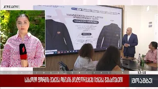 სასკოლო ფორმის შეძენა ონლაინ პლატფორმაზეც იქნება შესაძლებელი