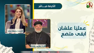 Practical Steps to Be Humble - Sister Mariana Haddad - Father Boutros Roshdy