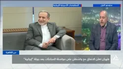 من القاهرة 2026/2/6 - طهران تعلن الاتفاق مع واشنطن على مواصلة المباحثات بعد جولة إيجابية