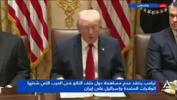 تقرير.. ترامب ينتقد عدم مساهمة دول الناتو فى الحرب التى شنتها الولايات المتحده وإسرائيل على إيران