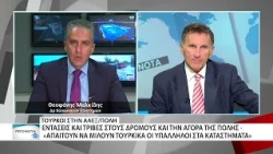 Τούρκοι στην Αλεξανδρούπολη: Ευκαιρία ή ανησυχία;