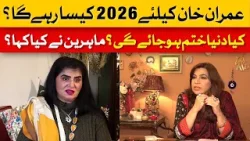 How Will 2026 Be for Imran Khan? | What Experts Say About the Future | Dawn News How Will 2026 Be for Imran Khan? | What Experts Say About the Future | Dawn News