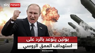 مسيرات أوكرانيا تضرب عمق روسيا.. وبوتين يتوعد برد أقوى | #التاسعة