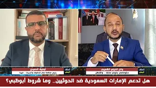 Al-Khaili: The UAE conditioned support for Saudi Arabia on Al-Zubaidi's return.. Al-Hamidi responds