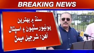 Sindh Me Behtareen Universities Ain Hospitals Aahin: Senior Soobai Wazeer