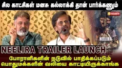 இந்த படத்தை எடுத்ததுக்கு நன்றி சொல்லணும்! - A.R. Murugadoss Speech at Neelira Trailer Launch