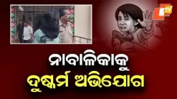 Keonjhar: 27-Year-Old Mechanic Arrested For Allegedly Raping Minor In Joda; Sent To Court