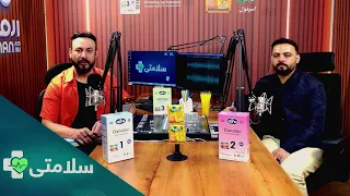 سلامتی- فصل دوم - قسمت یکصد و هفتم