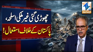 Abandoned foreign weapons used against Pakistan! | Breaking News | Khyber News