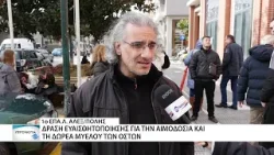 Εθελοντική αιμοδοσία στον χώρο του 1ου ΕΠΑΛ Αλεξανδρούπολης την Παρασκευή 13 Φεβρουαρίου