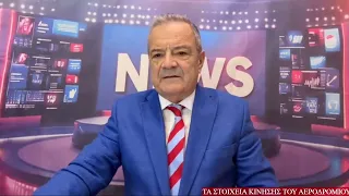 Εντυπωσιακά τα στοιχεία από το αεροδρόμιο για την Κέρκυρα