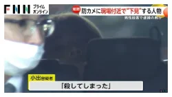 事件前日に“下見”か…防犯カメラに容疑者の男がうろつく姿 マンション地下駐車場で男性殺害 兵庫・姫路市 事件前日に“下見”か…防犯カメラに容疑者の男がうろつく姿 マンション地下駐車場で男性殺害 兵庫・姫路市