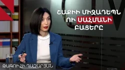 Պետության և եկեղեցու հարաբերությունների մասին օրենքը վատն է, պետք է վերանայվի. Թագուհի Ղազարյան