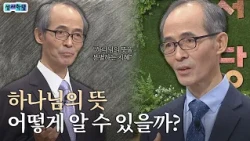 How Can We Know God's Will? | Bible School, Pastor Kim Ki-seok, Jeremiah Lecture 36