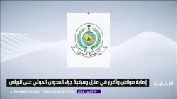Civil Defense: Debris falls in Riyadh following interception of two ballistic missiles launched b...
